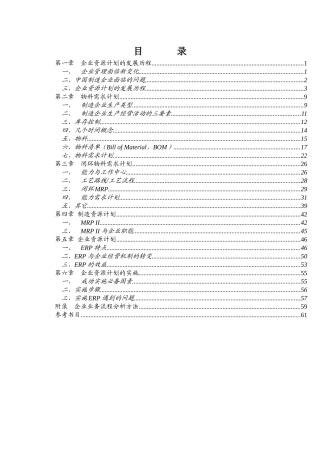 ERP企业资源计划