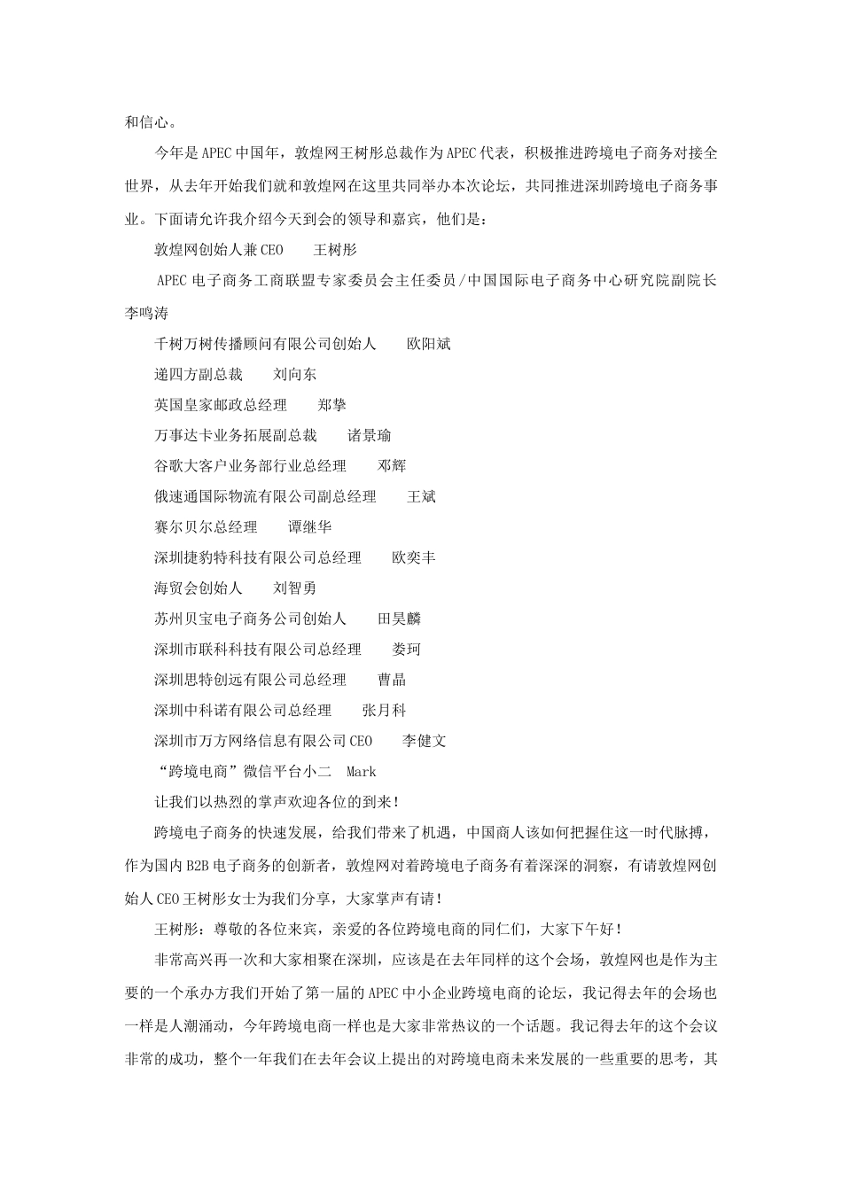 APEC中小企业跨境电子商务分论坛速记_第2页