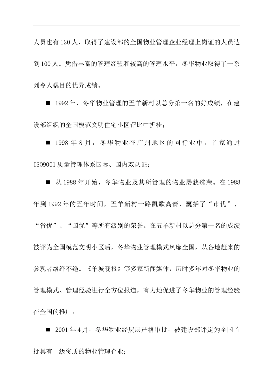 广州市第一中学物业管理采购服务投标方案_第3页