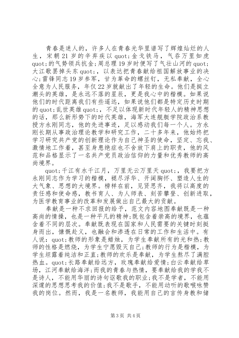 关于青春的演讲稿3分钟范文_第3页