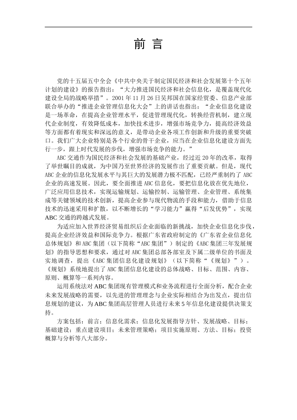 ABC集团信息化建设规划书（DOC 69页）_第2页