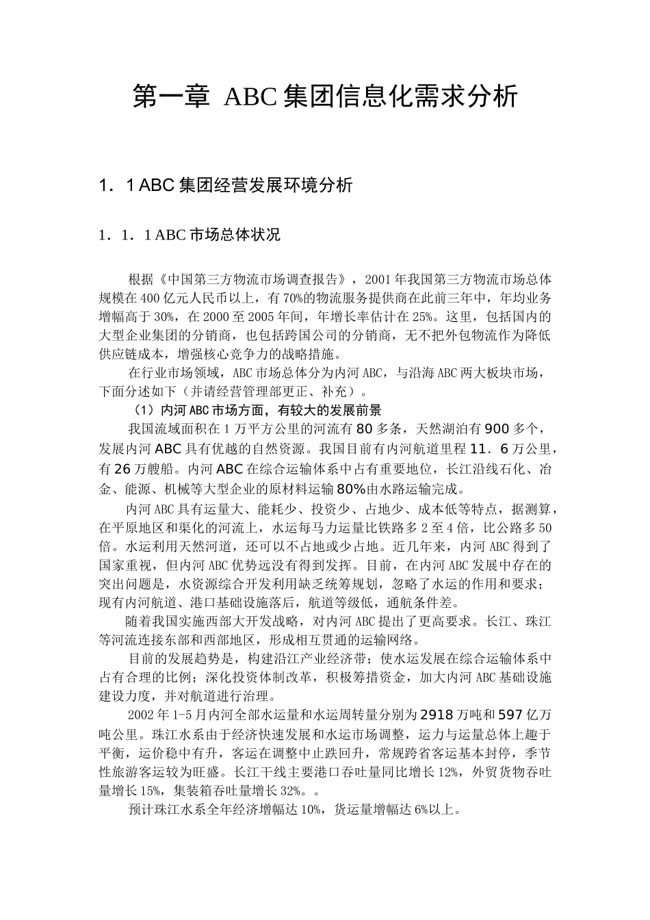 ABC集团信息化建设规划书（DOC 69页）_第3页
