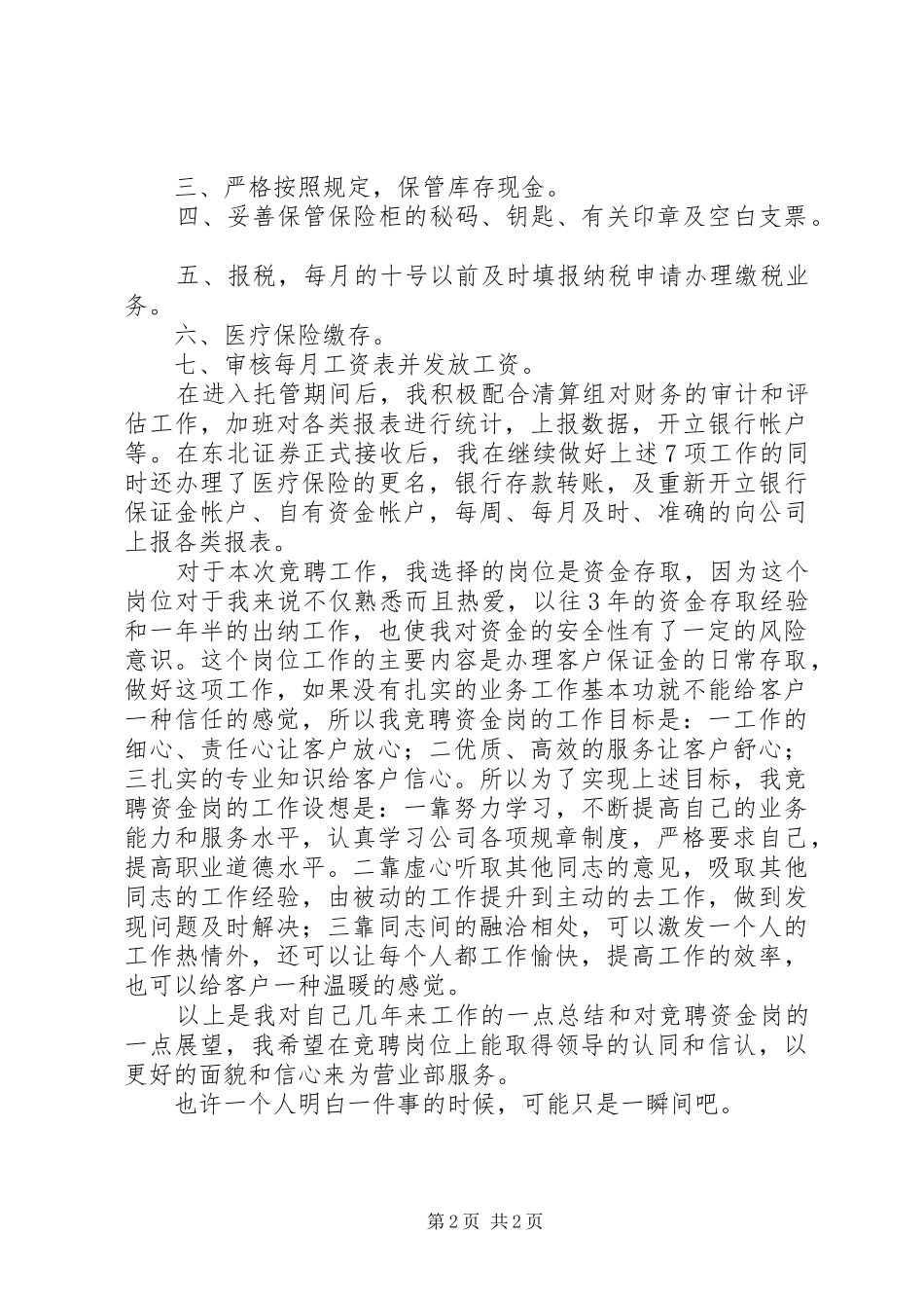 证券公司干部竞聘演讲稿范文_第2页