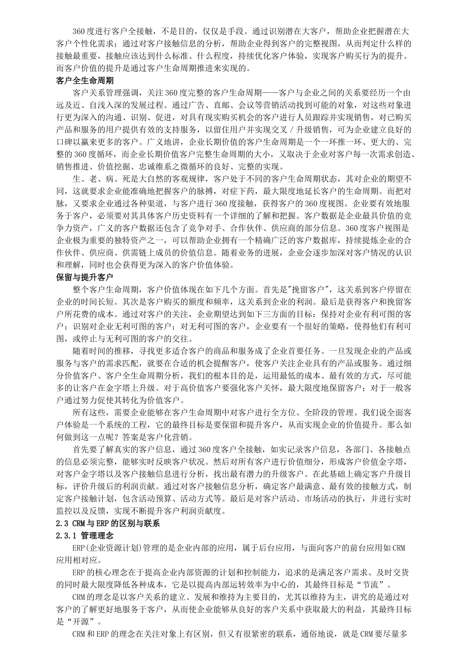 CRM模式及实施_第3页