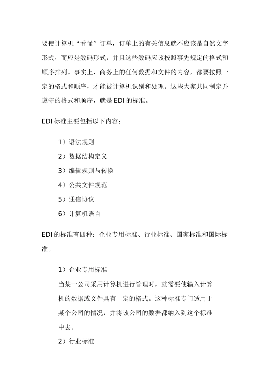 EDI与电子商务_第3页