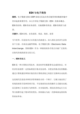 EDI与电子商务