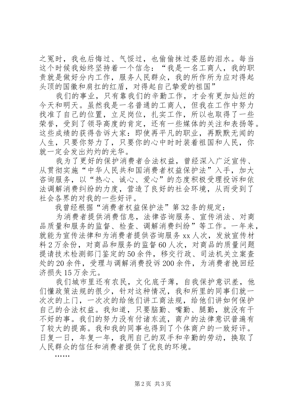 工商局我和我的祖国演讲稿范文_第2页