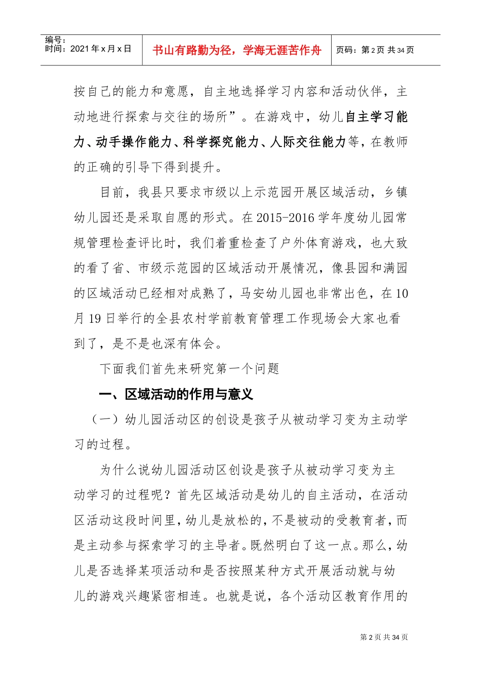 幼儿园区域活动的组织与实施(DOC33页)_第2页
