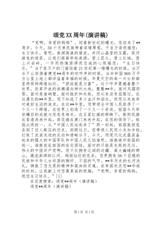 颂党XX周年(演讲稿范文)