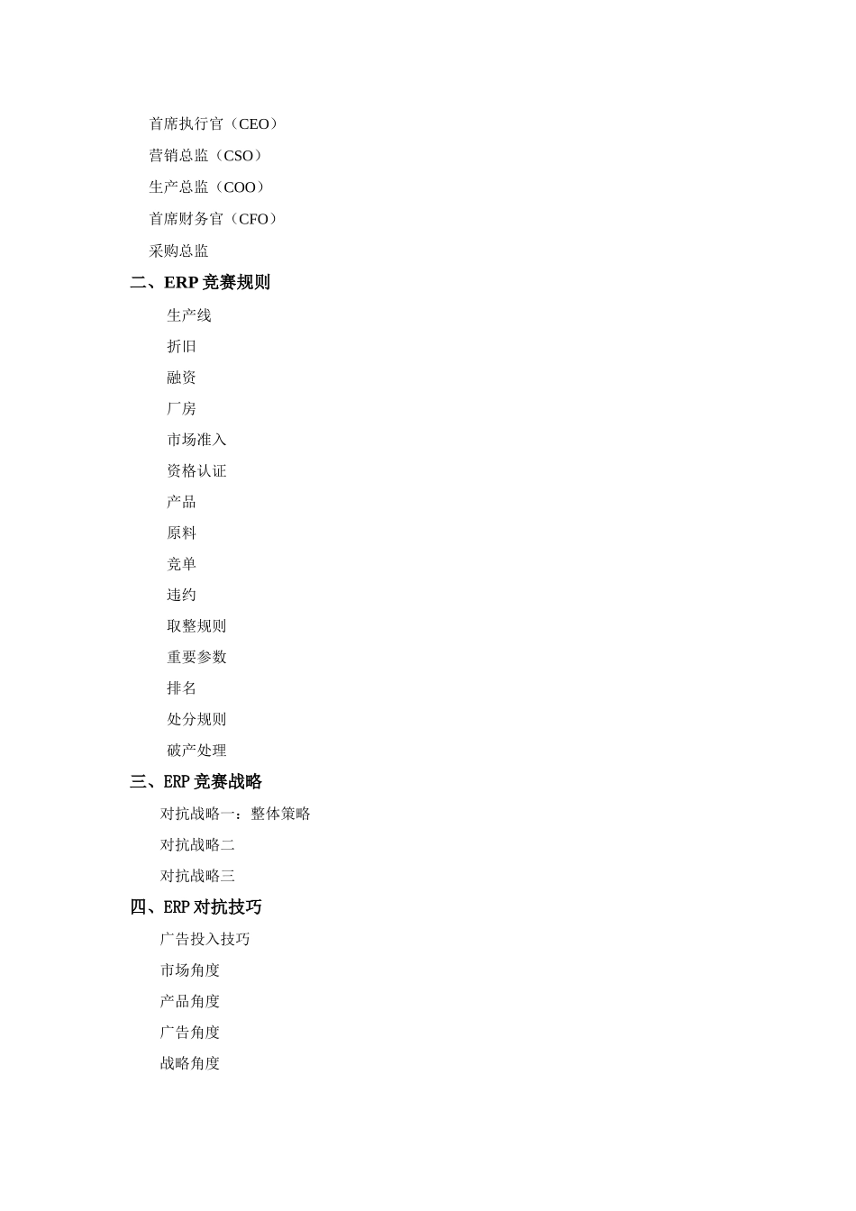 ERP沙盘模拟攻略_第2页