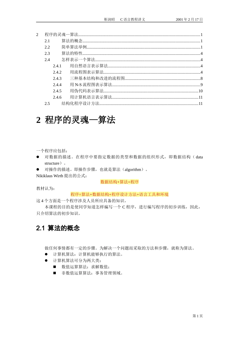 CHAR02 算法_第1页