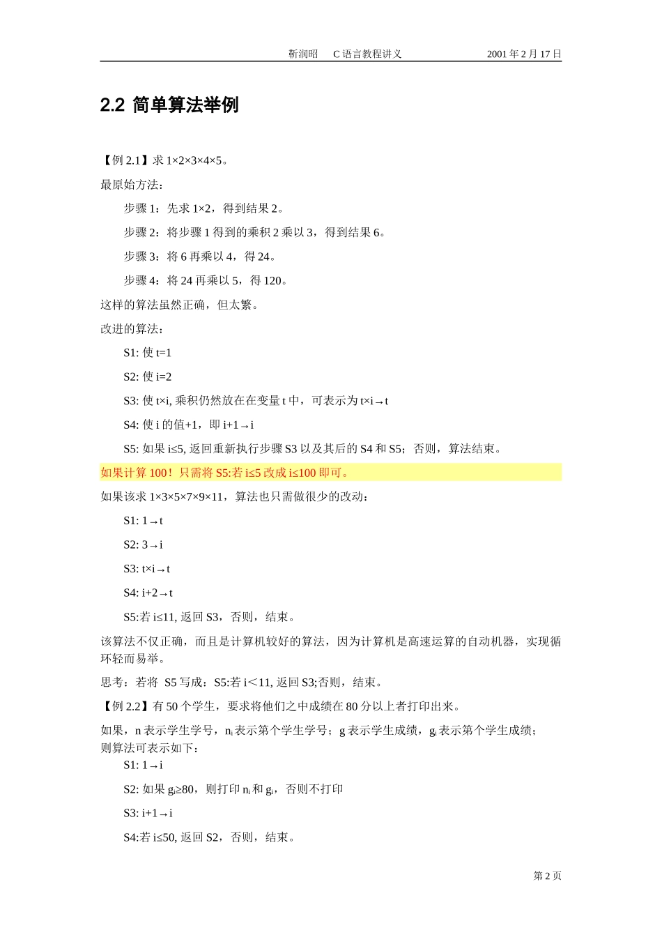 CHAR02 算法_第2页