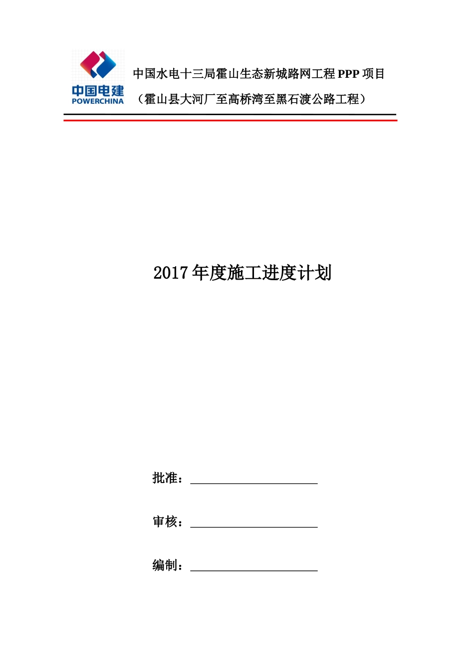 年度施工计划(有图版)(DOC69页)_第1页