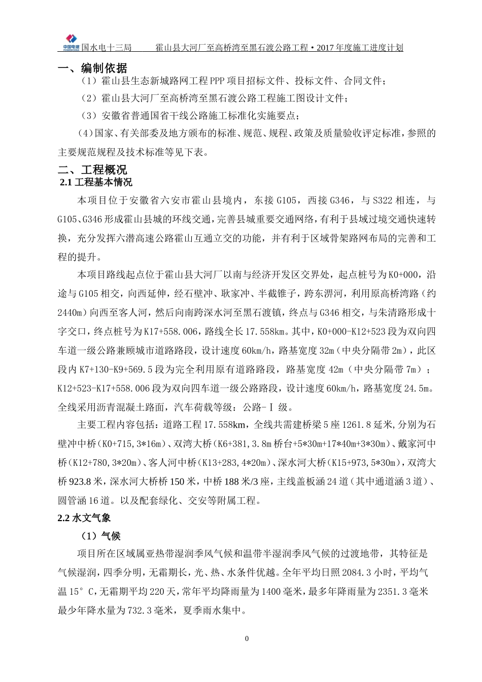 年度施工计划(有图版)(DOC69页)_第3页