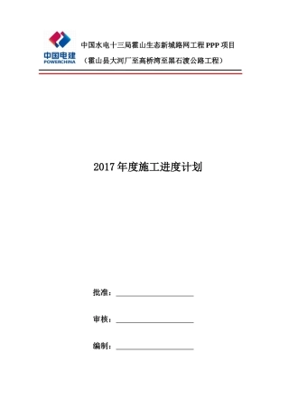 年度施工计划(有图版)(DOC69页)