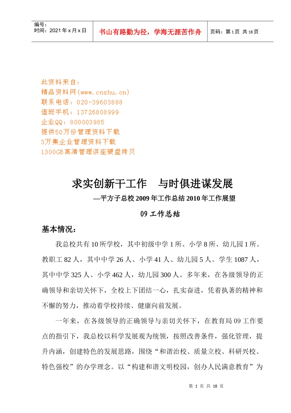 平方子总校年度工作总结与工作展望_第1页