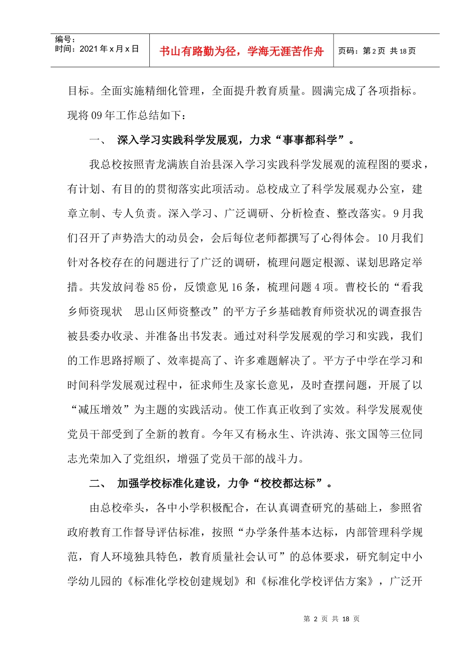 平方子总校年度工作总结与工作展望_第2页
