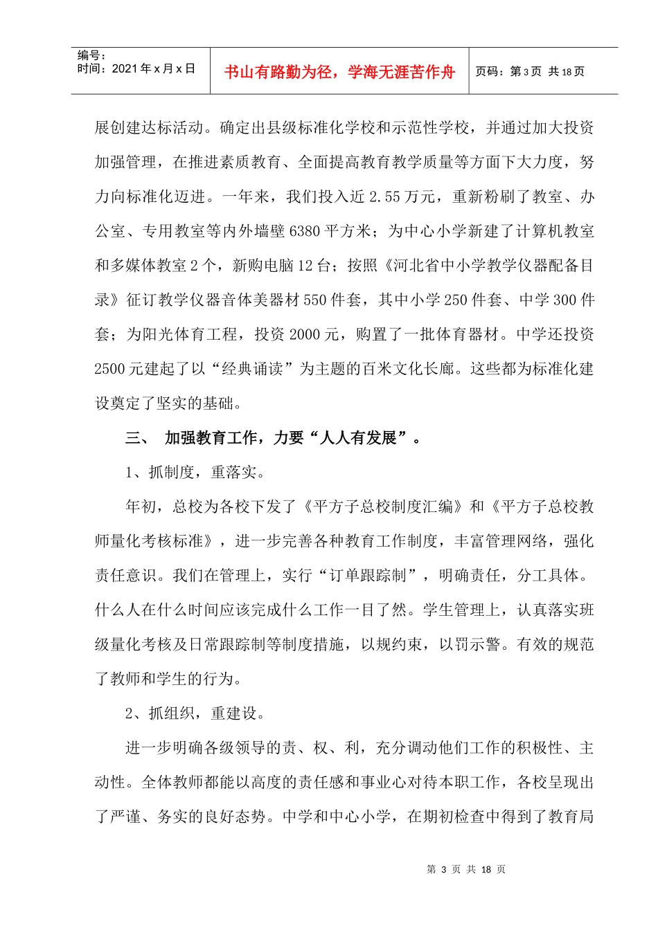 平方子总校年度工作总结与工作展望_第3页