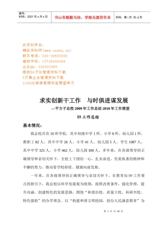 平方子总校年度工作总结与工作展望