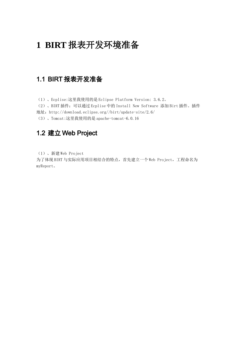 birt动态分组报表制作_第2页