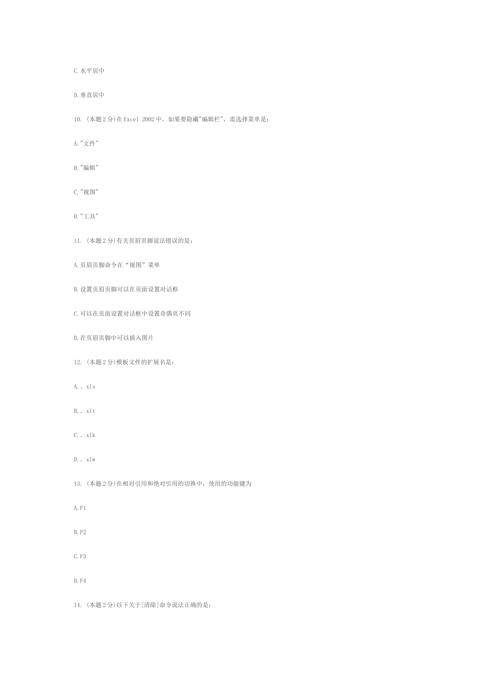 CEAC+信息化办公-电子表格+试题及答案_第3页