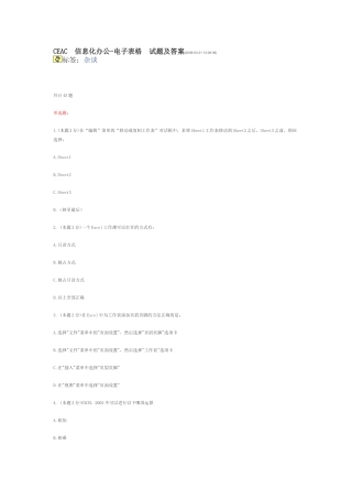 CEAC+信息化办公-电子表格+试题及答案