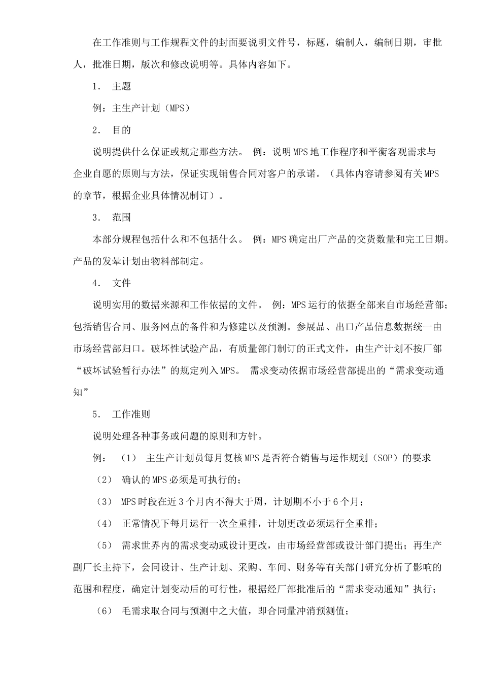 ERP培训课程(3)(doc 52)_第2页