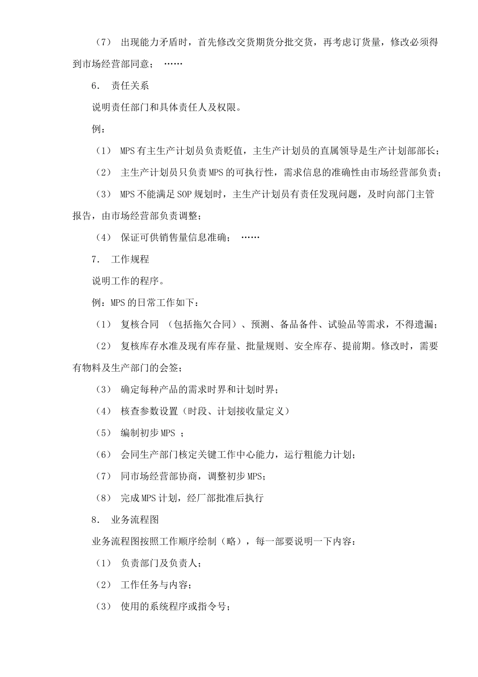 ERP培训课程(3)(doc 52)_第3页