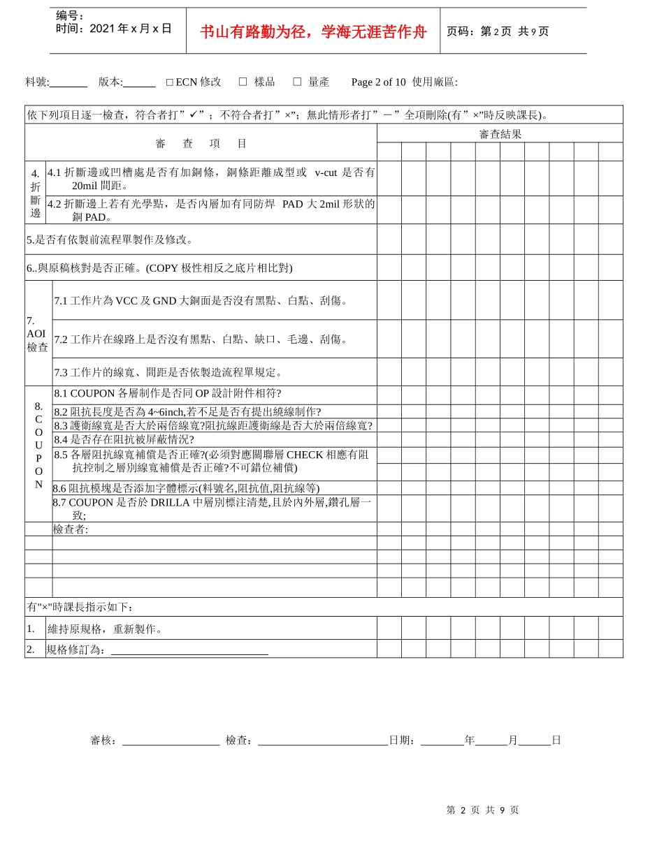 底片检查项目表_第2页