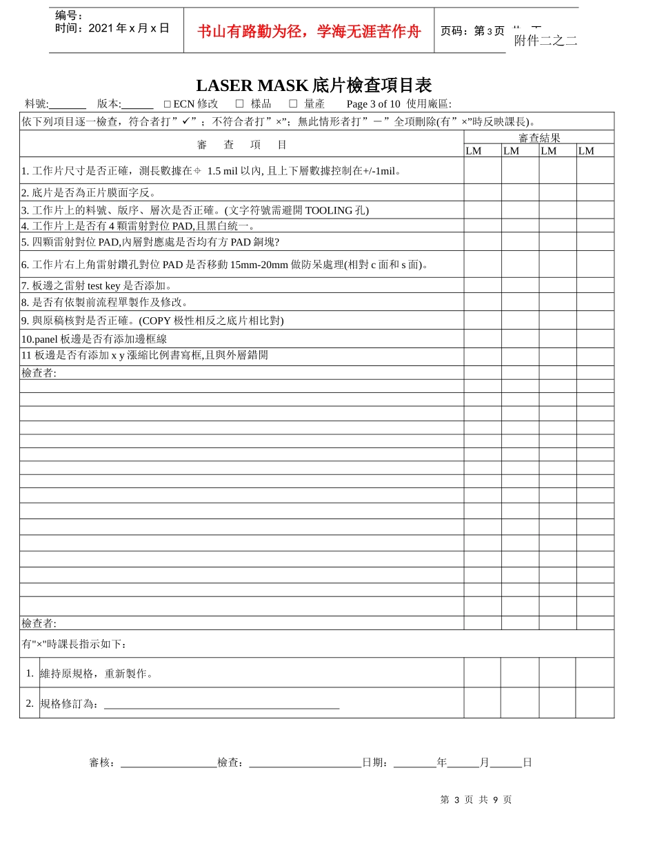 底片检查项目表_第3页