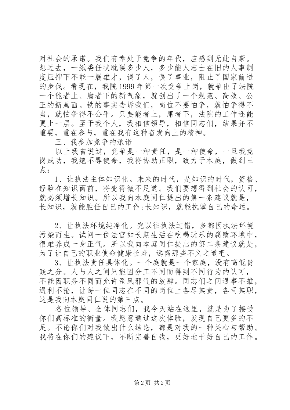 法院副庭长竞职演讲_第2页