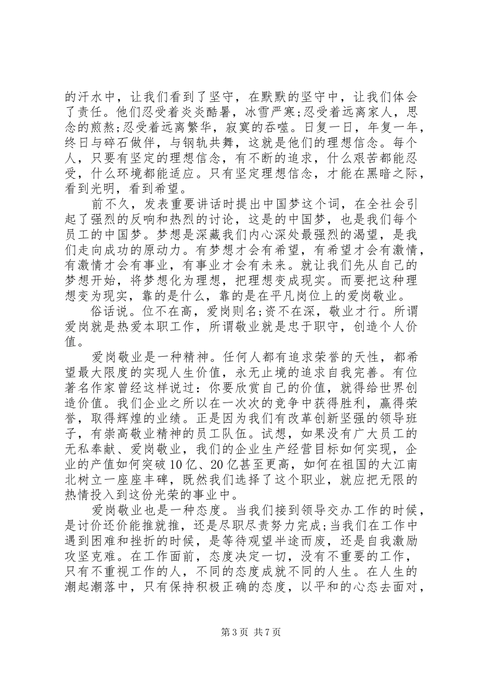 弘扬爱岗敬业精神演讲稿_第3页