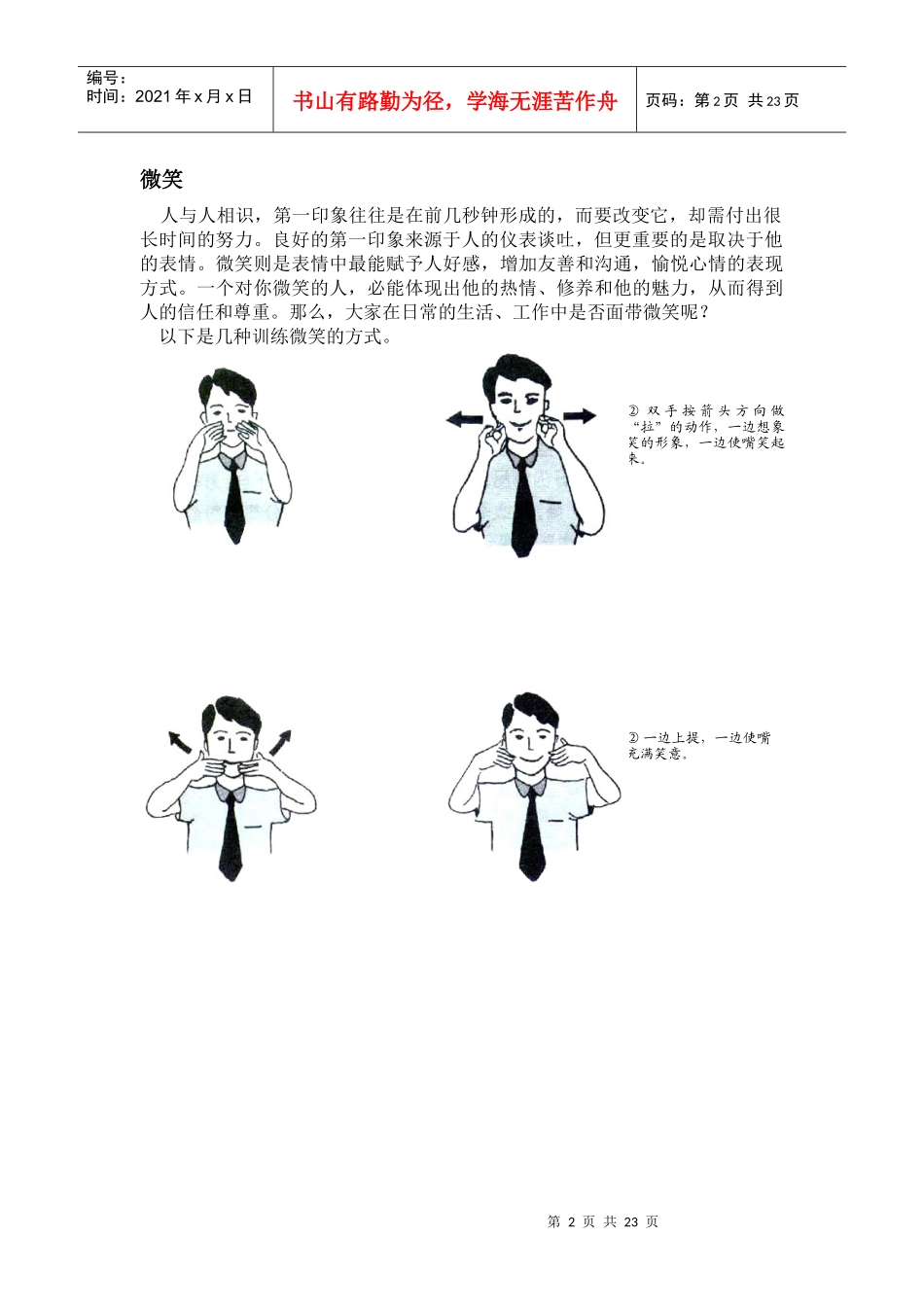 平安礼仪专业培训教程_第2页