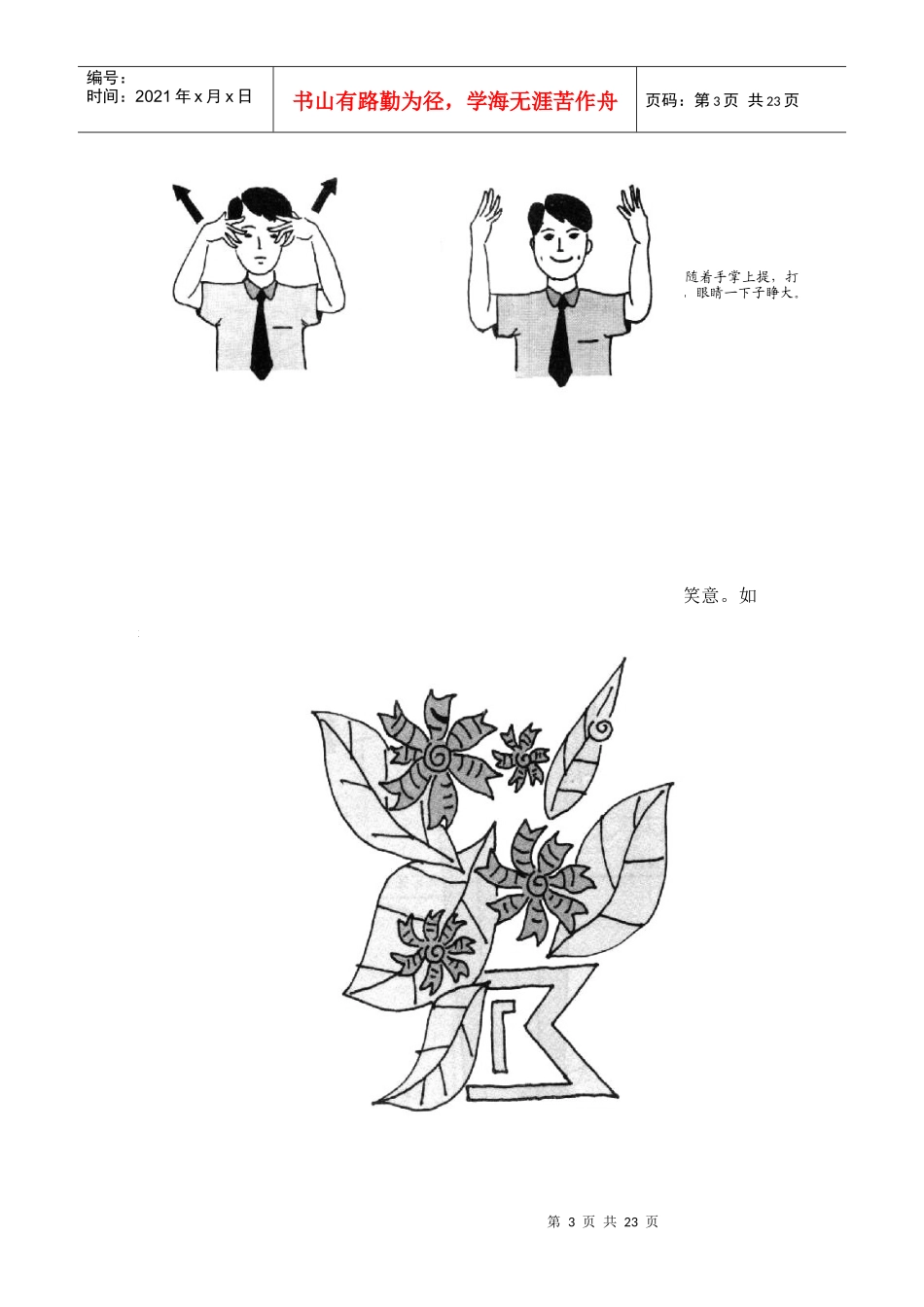 平安礼仪专业培训教程_第3页