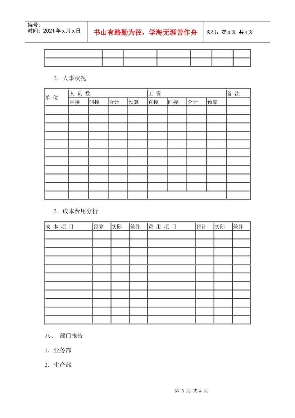 年度报告(1)_第3页