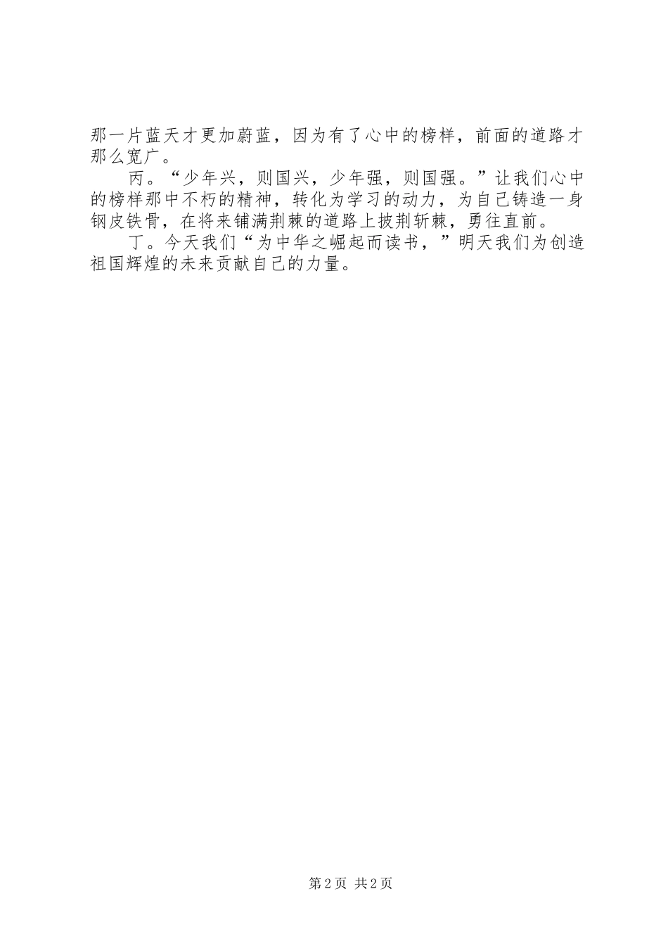 榜样在我心中演讲稿[优秀范文5篇]_第2页