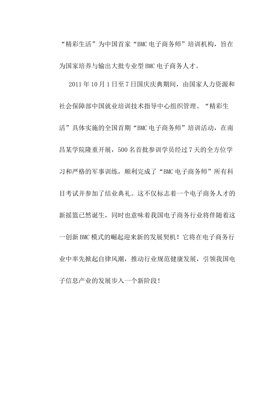BMC开创电商行业新标准—全国首批500名“BMC电子商务师”在昌完成_第2页