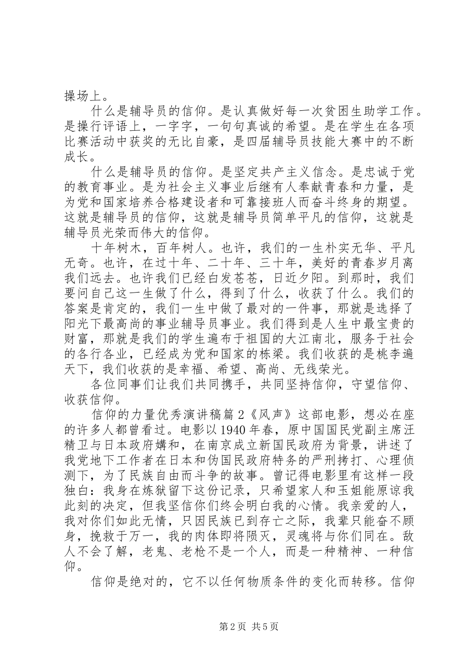 信仰的力量优秀演讲稿范文_第2页