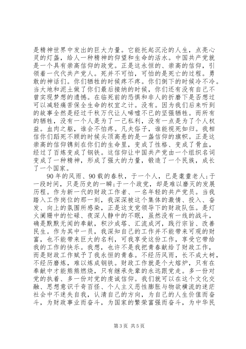 信仰的力量优秀演讲稿范文_第3页