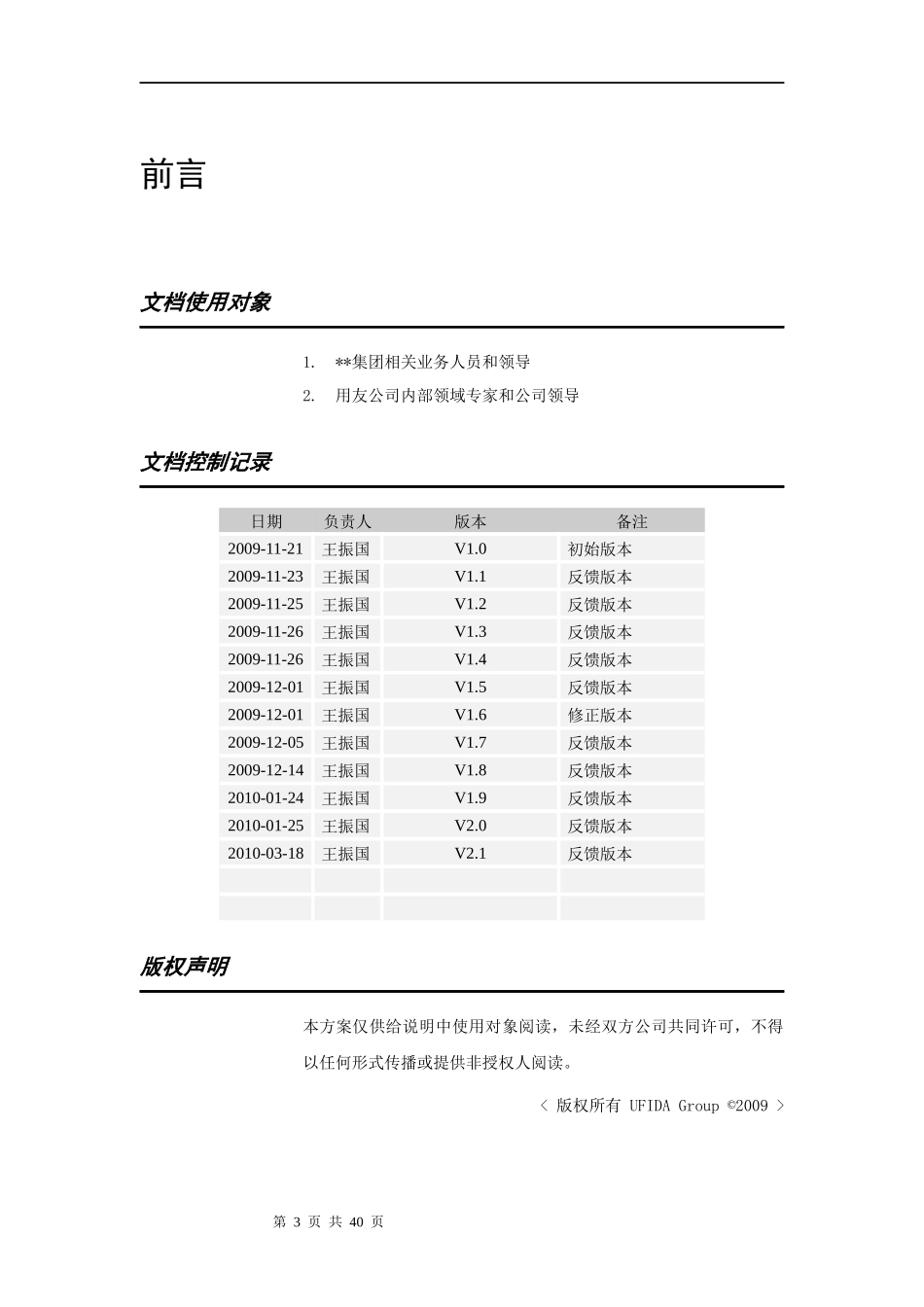 ERP客户基础数据编码方案_第3页