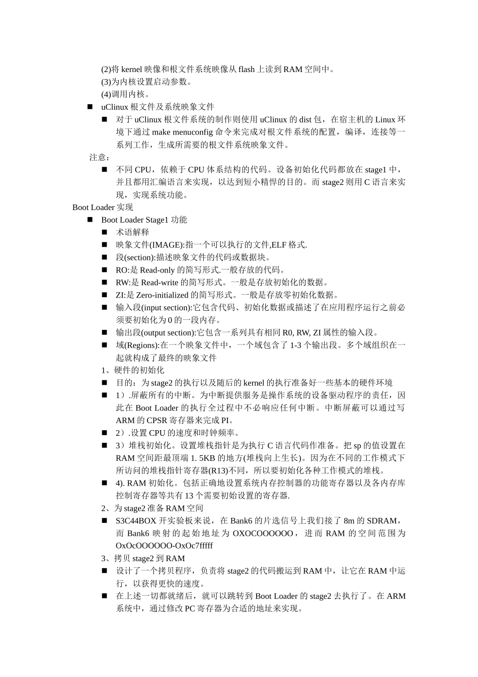 ARM速成教材_第2页