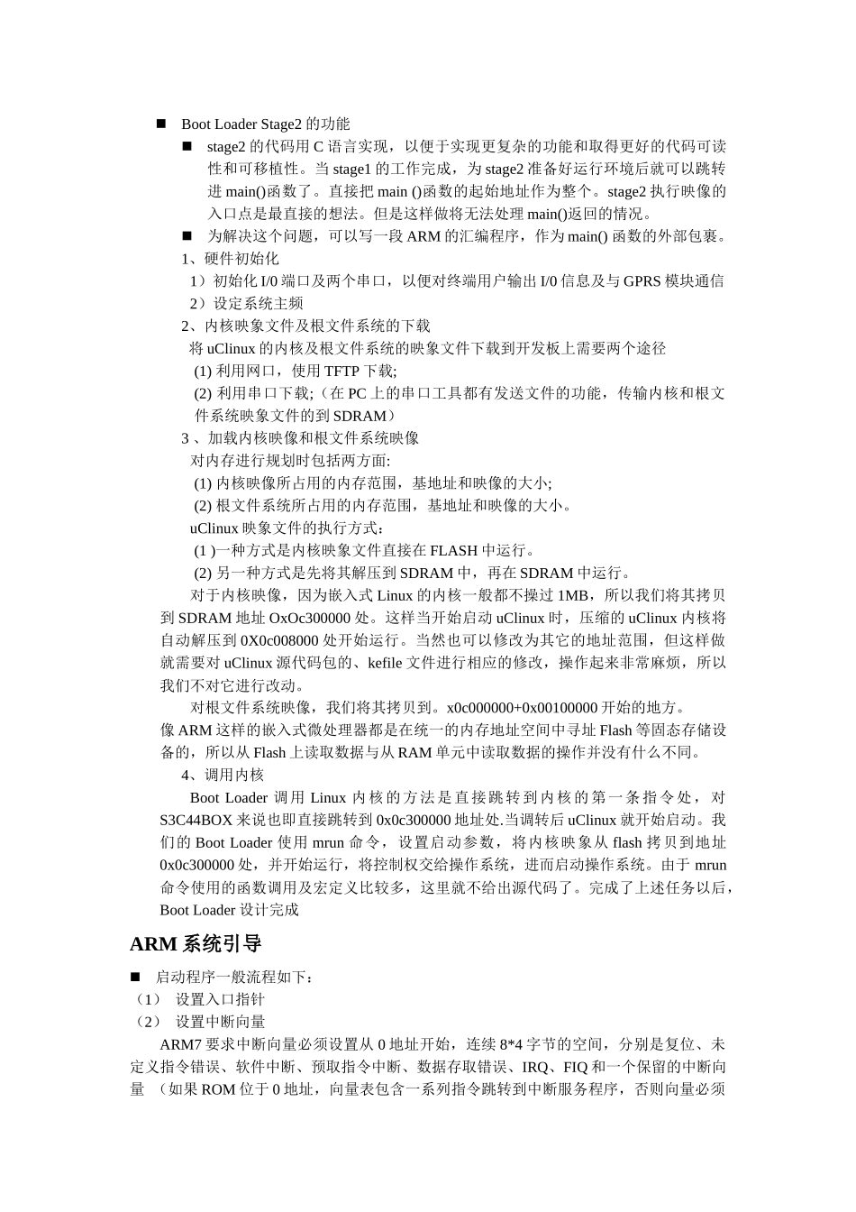 ARM速成教材_第3页