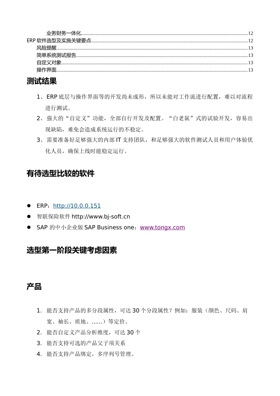 ERP对比选型测试报告_第2页