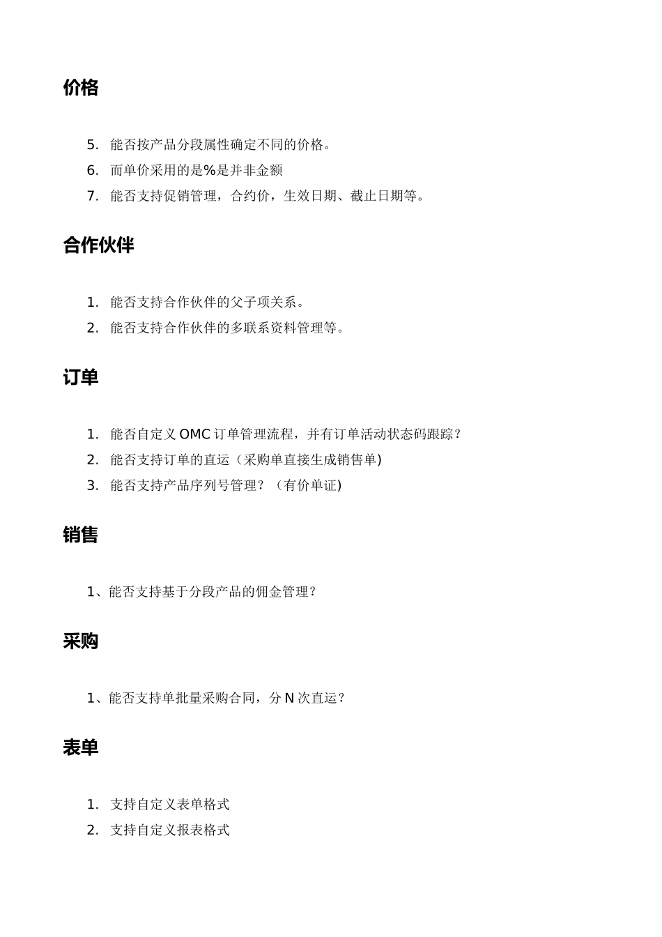 ERP对比选型测试报告_第3页