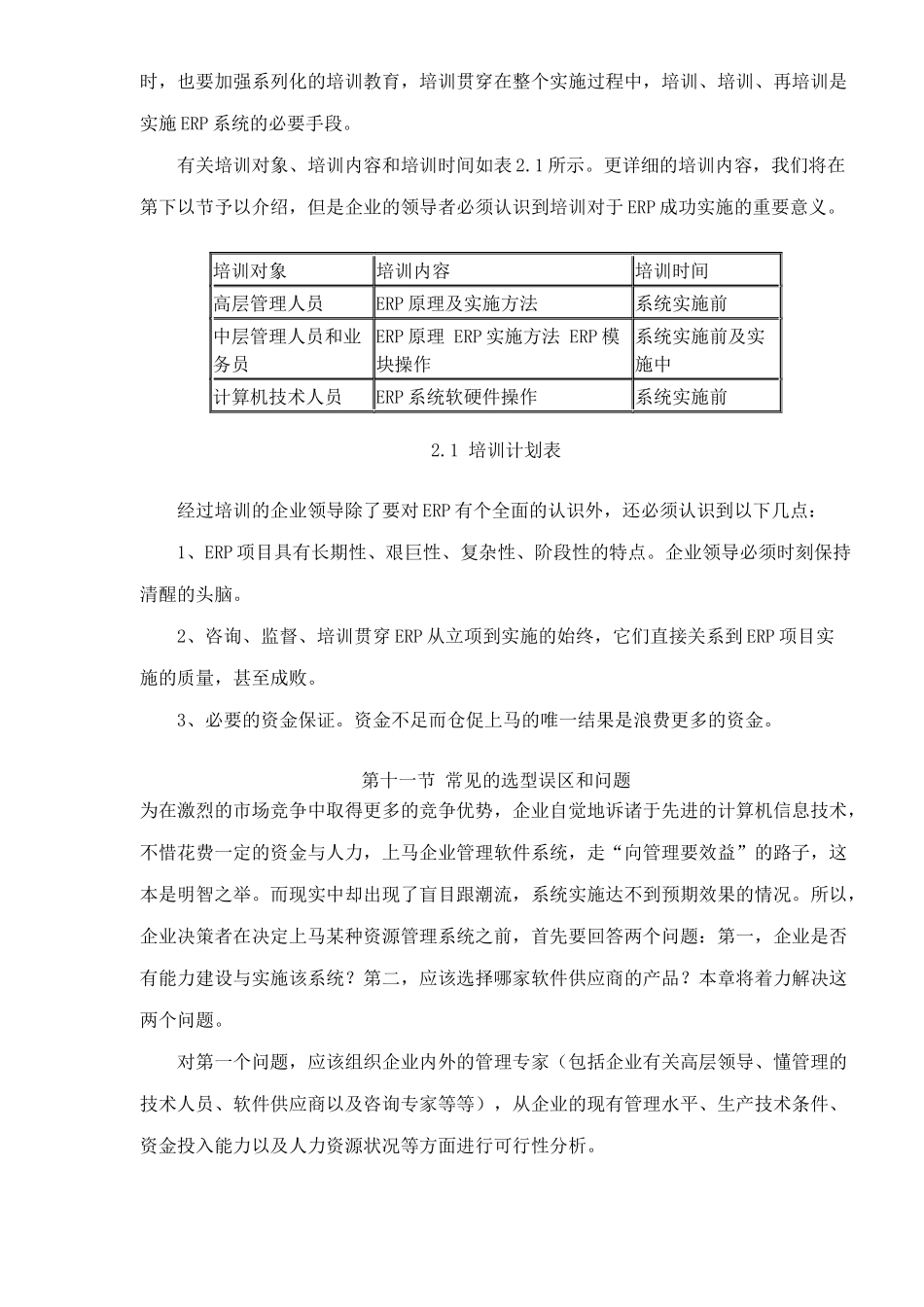 ERP培训课程(2)(doc76)_第2页
