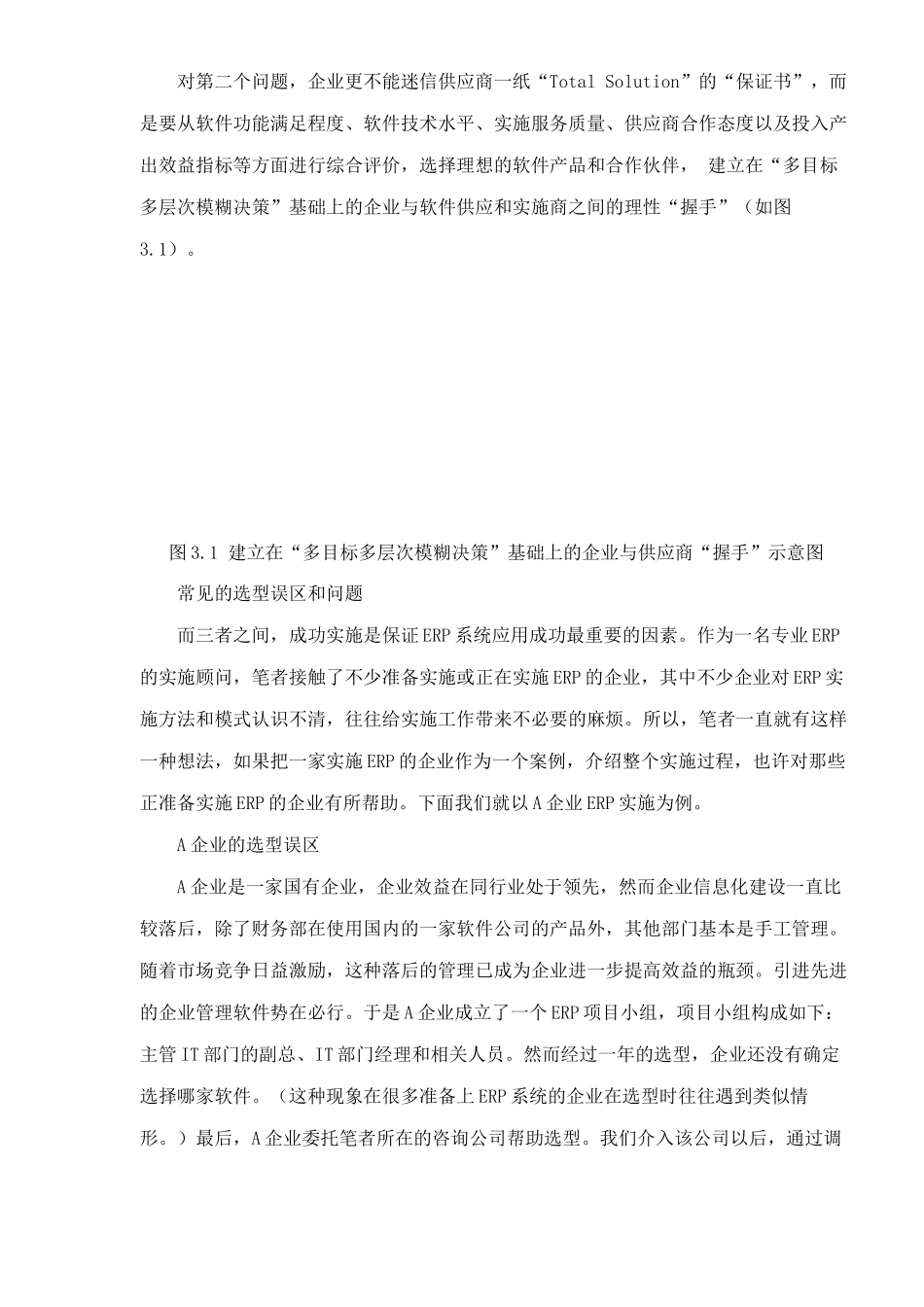 ERP培训课程(2)(doc76)_第3页