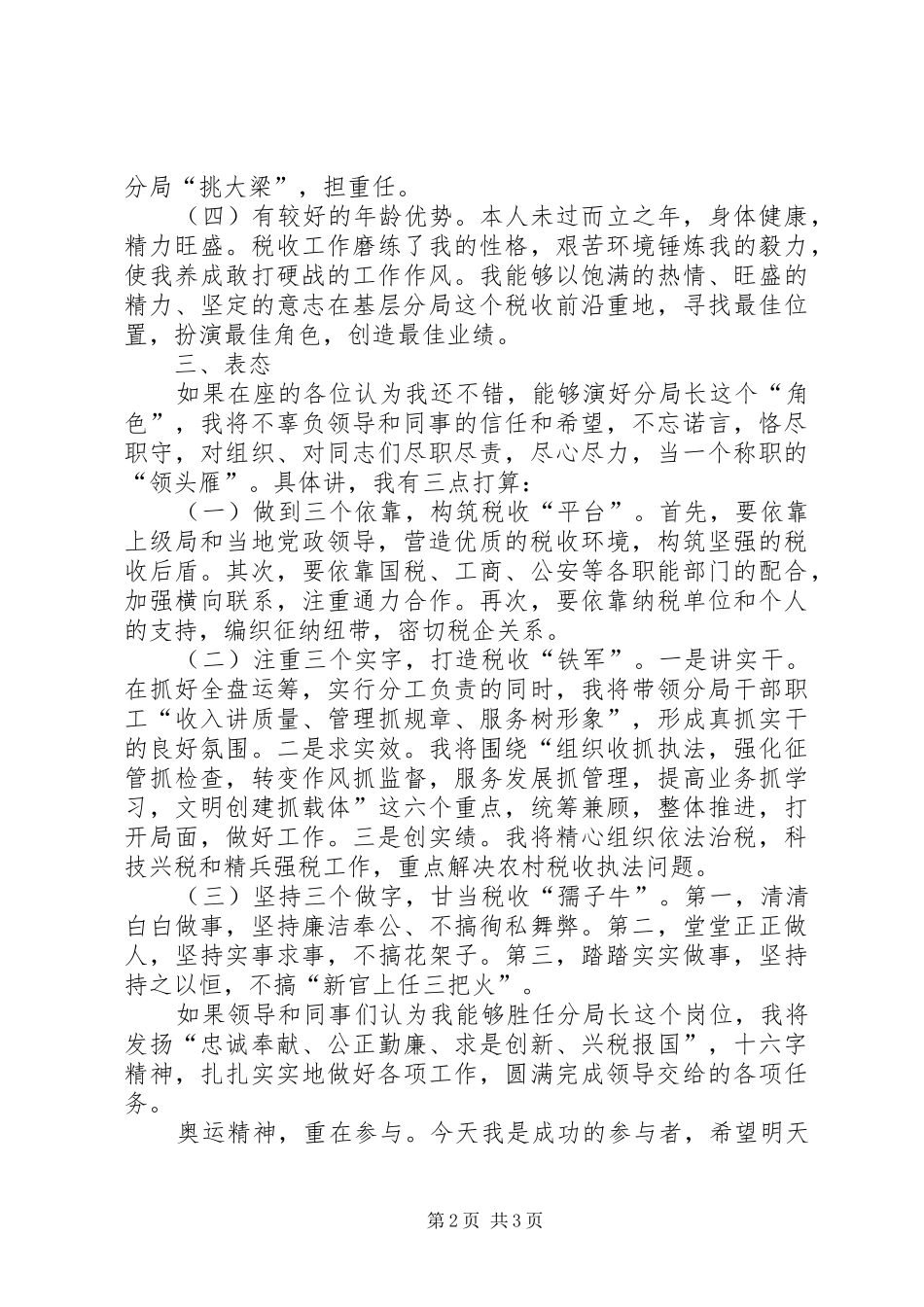 地税分局局长竞聘演讲范文_第2页