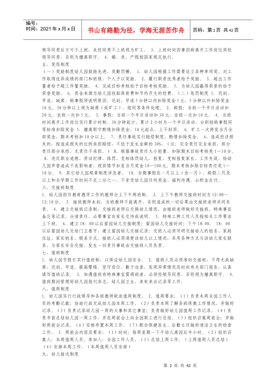 幼儿园各类管理制度范本_第2页