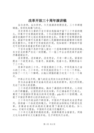 改革开放三十周年演讲稿范文