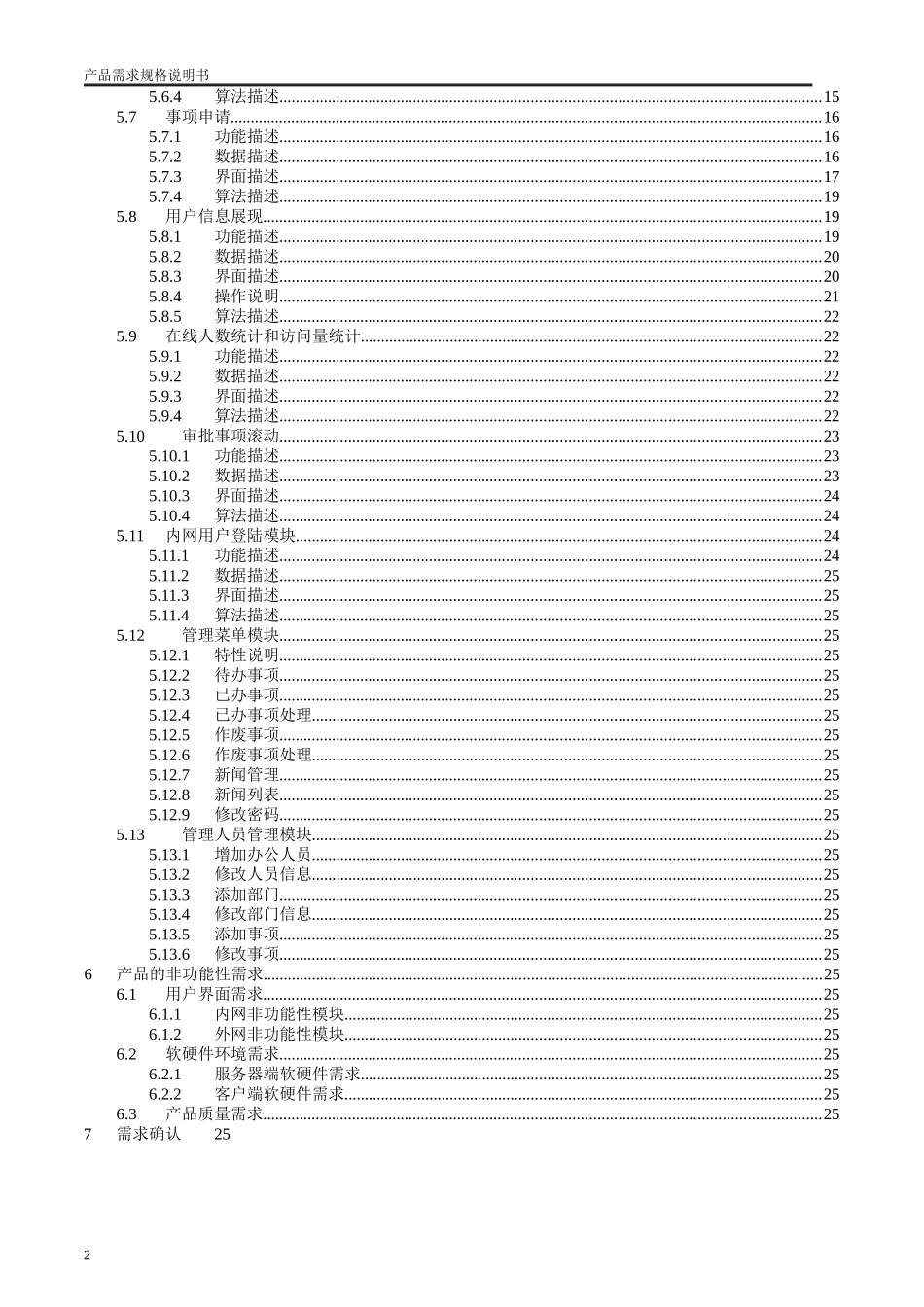(第三小组)青岛市电子政务系统产品需求规格说明书_第2页